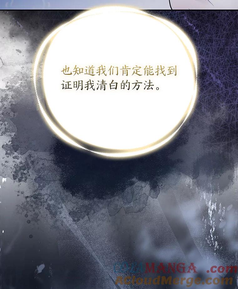 《大公家的狐狸皇女》33.不断逃避… 第105页