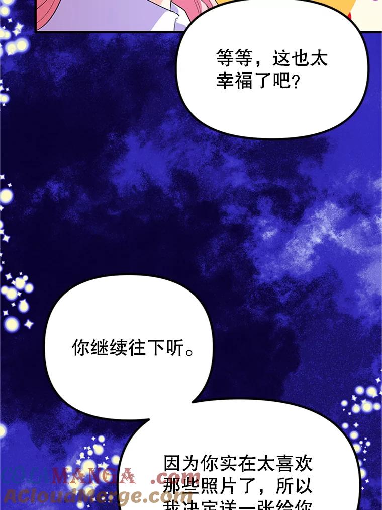 《反派也是万人迷》33.想杀人的心情 第82页