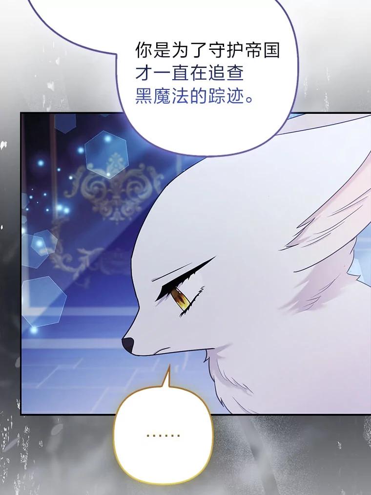 《大公家的狐狸皇女》33.不断逃避… 第80页