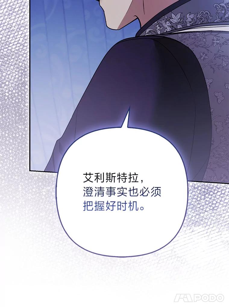 《大公家的狐狸皇女》33.不断逃避… 第91页
