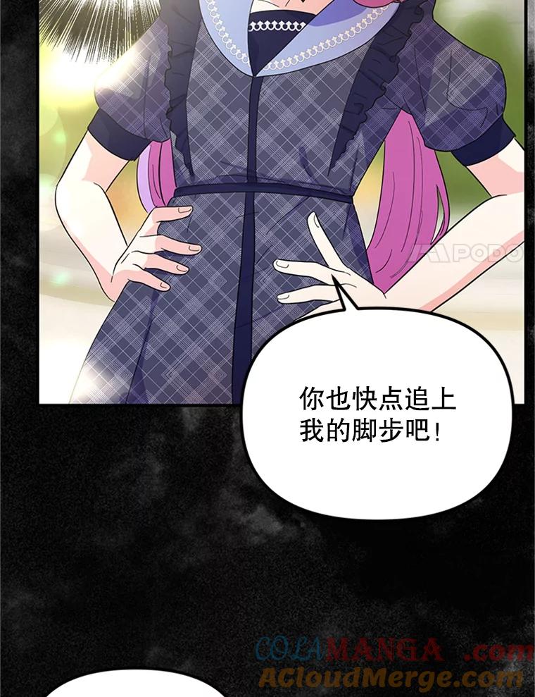 《反派也是万人迷》33.想杀人的心情 第28页