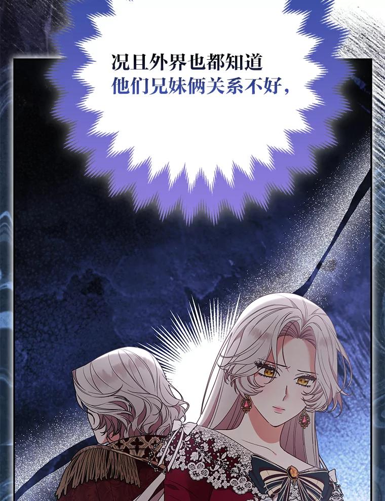 《大公家的狐狸皇女》33.不断逃避… 第75页