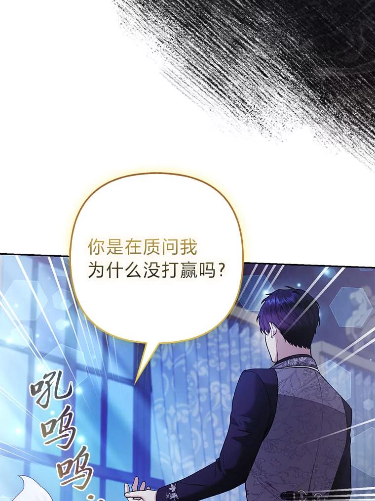 《大公家的狐狸皇女》33.不断逃避… 第88页