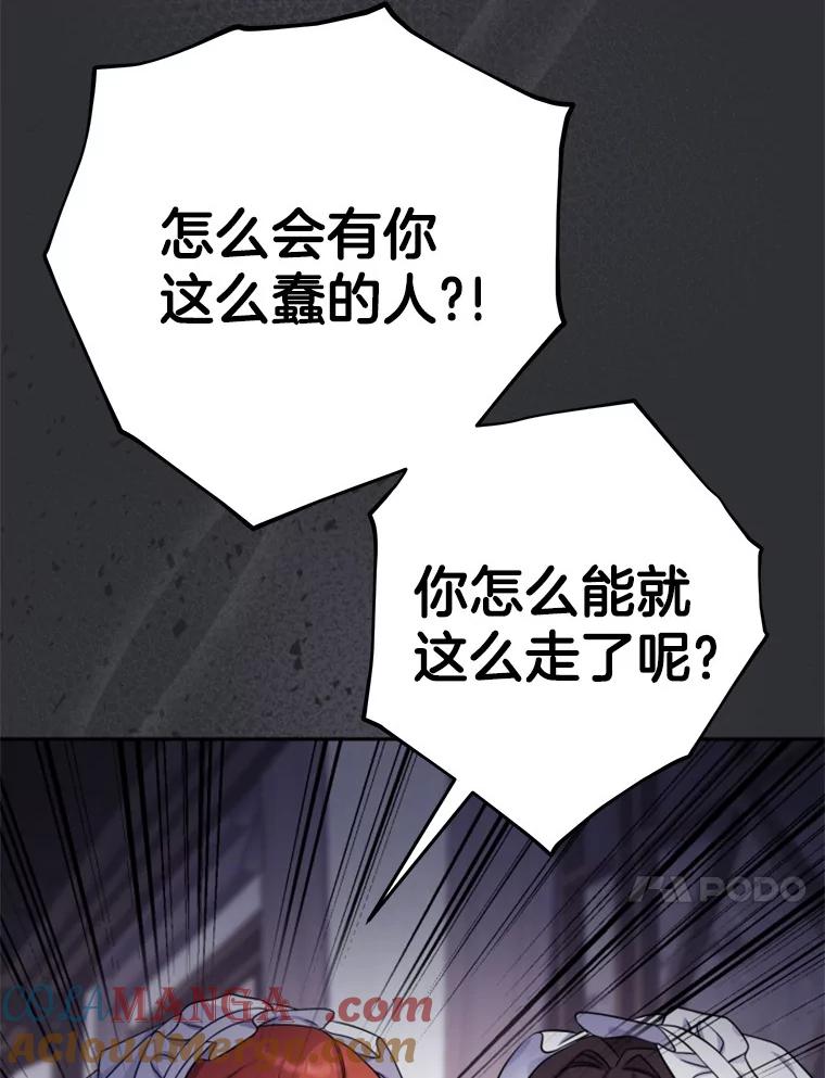 《如果我拯救了背德禽兽》33.拿钱走人吧 第21页