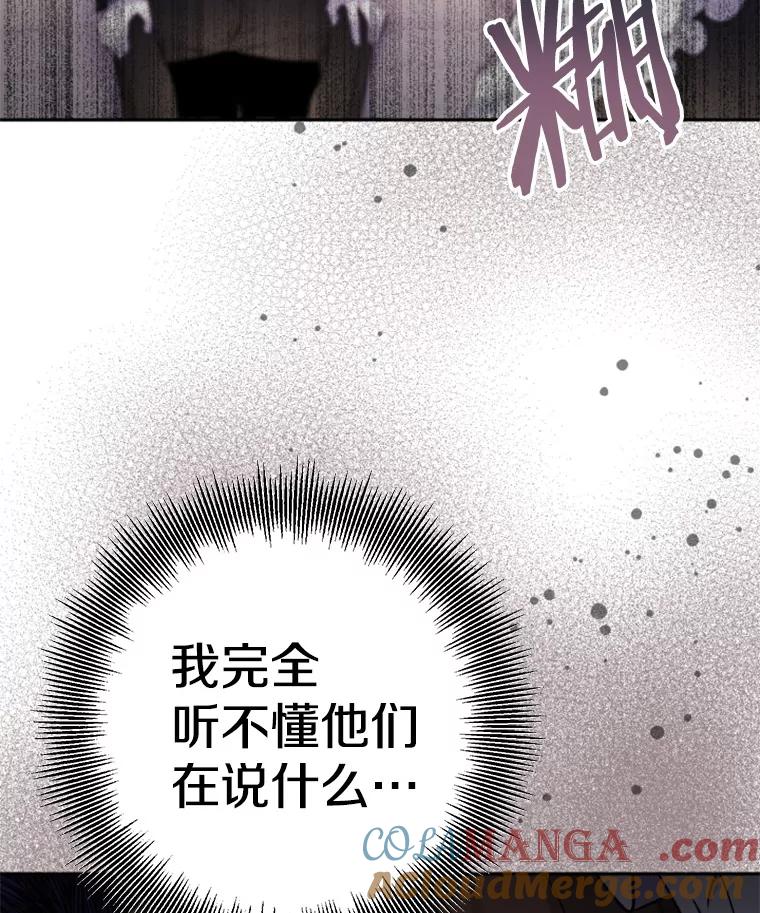 《如果我拯救了背德禽兽》33.拿钱走人吧 第9页
