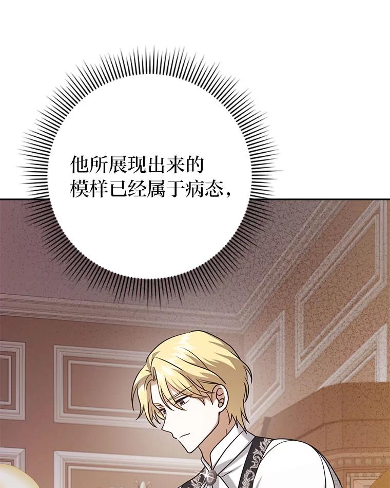 《消失的灰姑娘》32.意外的亲切 第44页