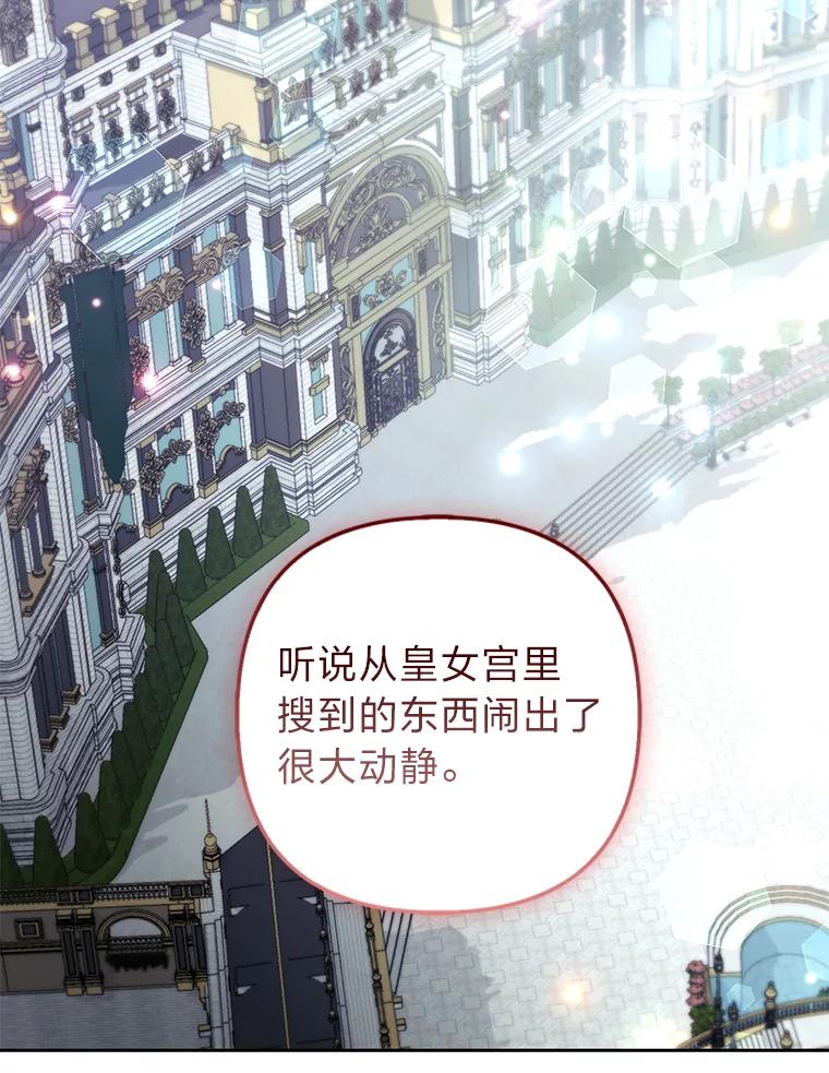 《大公家的狐狸皇女》33.不断逃避… 第43页