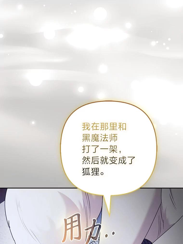 《大公家的狐狸皇女》33.不断逃避… 第83页