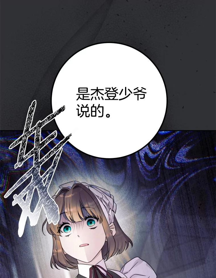 《如果我拯救了背德禽兽》33.拿钱走人吧 第30页