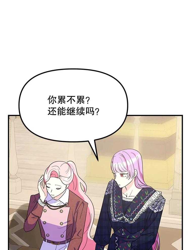《反派也是万人迷》33.想杀人的心情 第33页