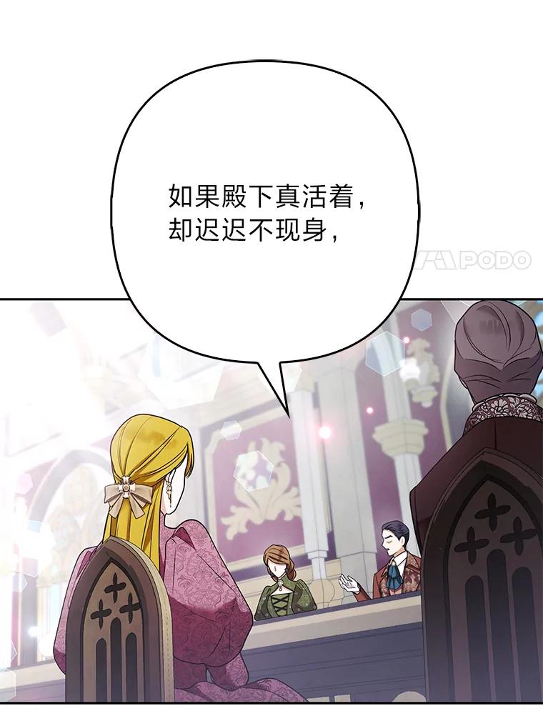 《大公家的狐狸皇女》33.不断逃避… 第55页