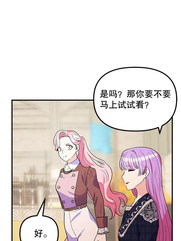 《反派也是万人迷》33.想杀人的心情 第39页