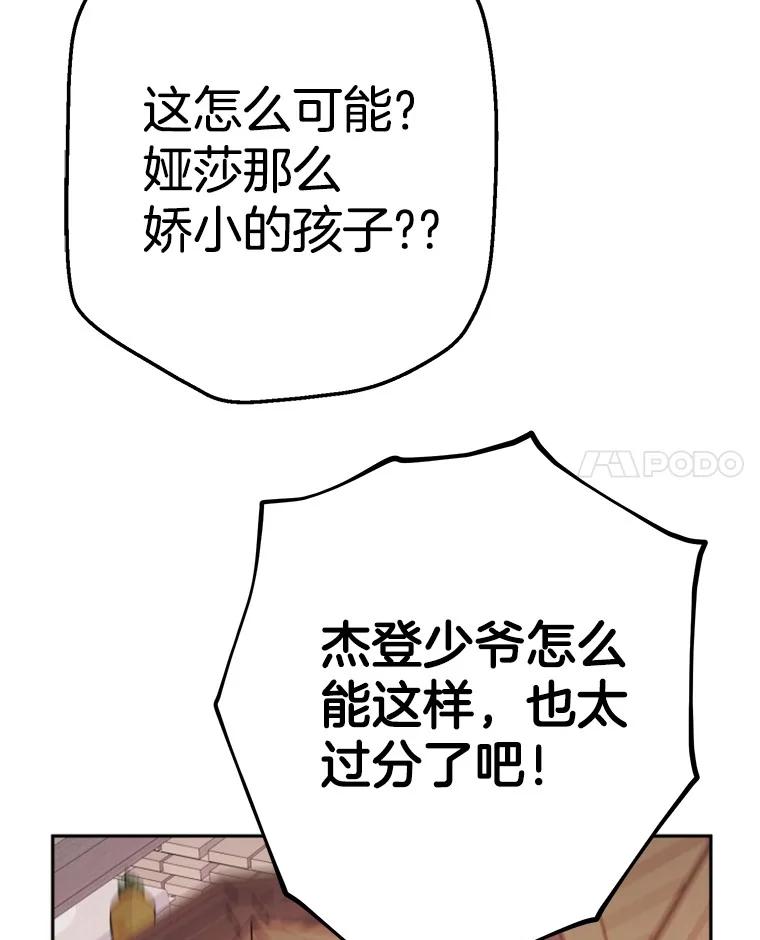 《如果我拯救了背德禽兽》33.拿钱走人吧 第78页