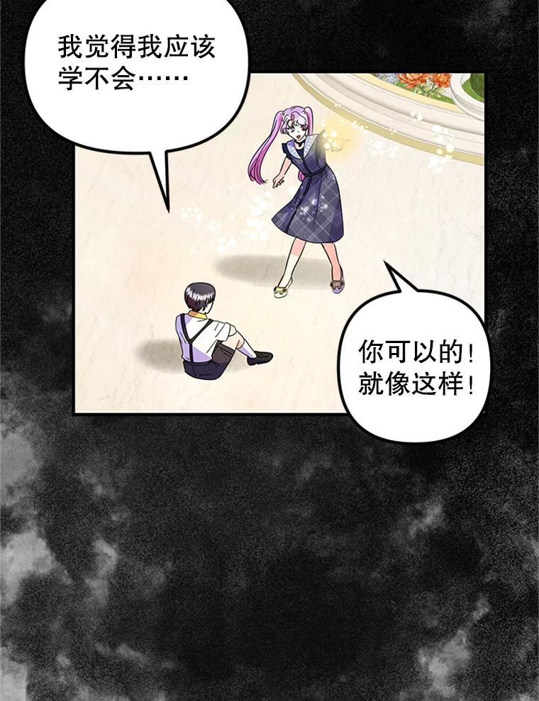 《反派也是万人迷》33.想杀人的心情 第29页