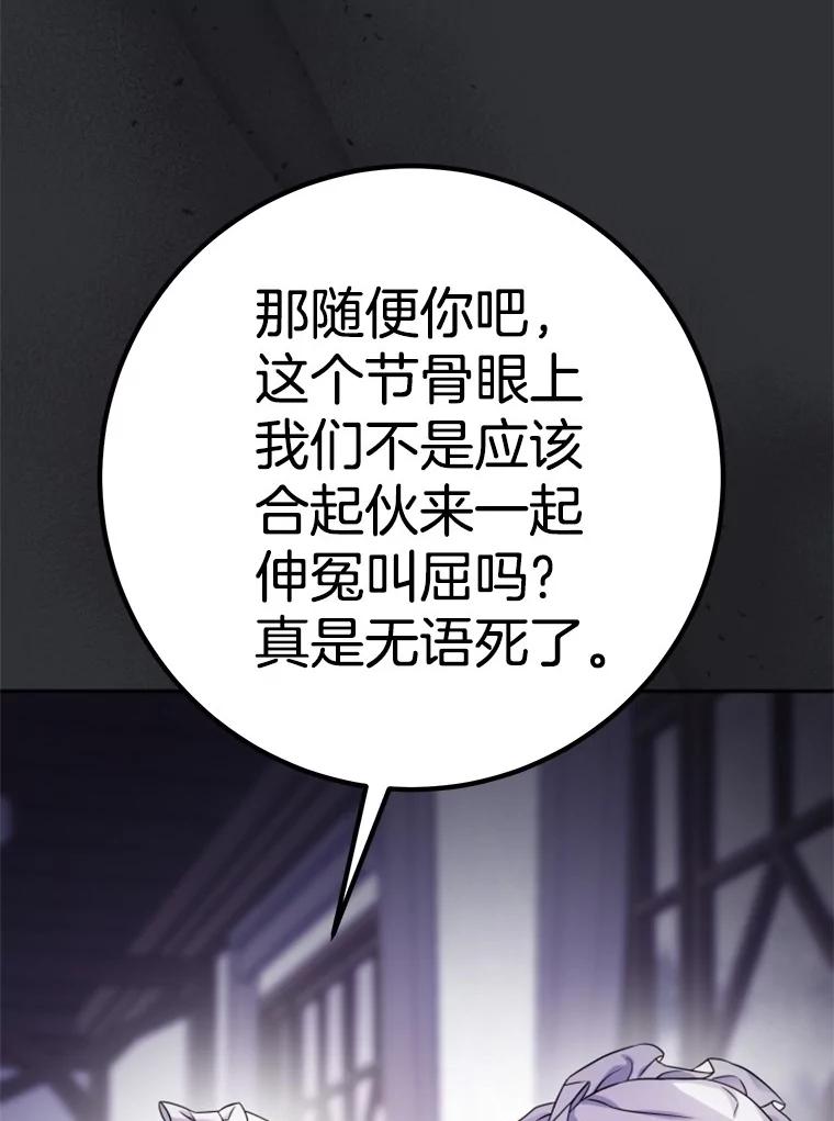 《如果我拯救了背德禽兽》33.拿钱走人吧 第46页