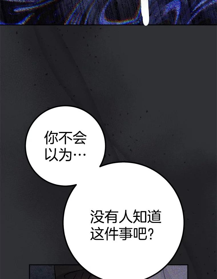《如果我拯救了背德禽兽》33.拿钱走人吧 第32页