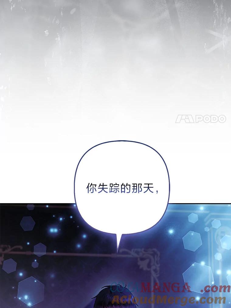 《大公家的狐狸皇女》33.不断逃避… 第81页