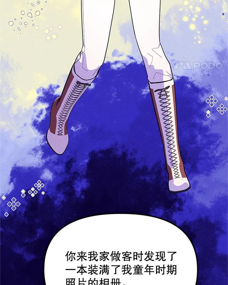 《反派也是万人迷》33.想杀人的心情 第78页