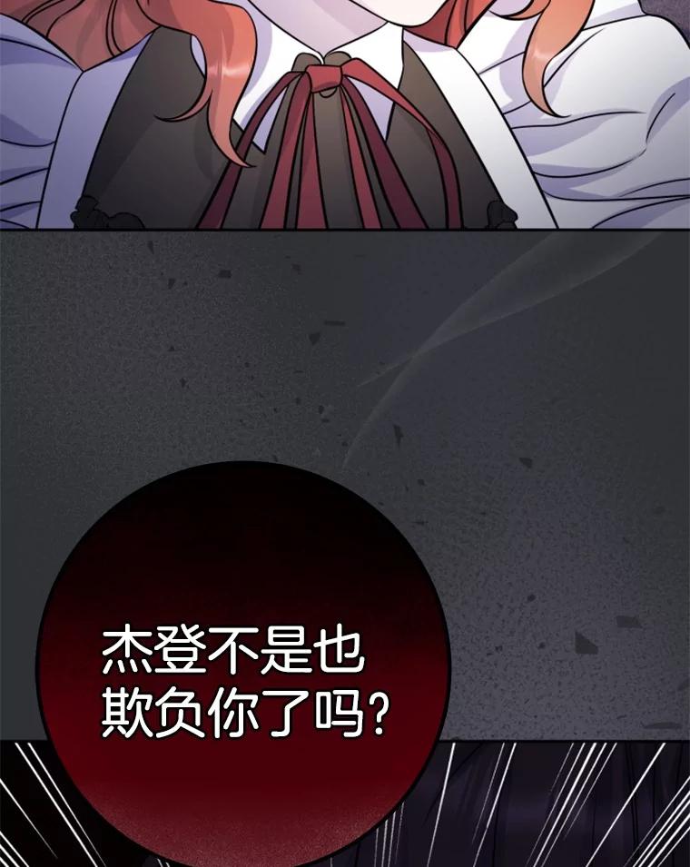 《如果我拯救了背德禽兽》33.拿钱走人吧 第26页