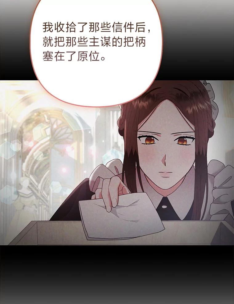 《大公家的狐狸皇女》33.不断逃避… 第28页