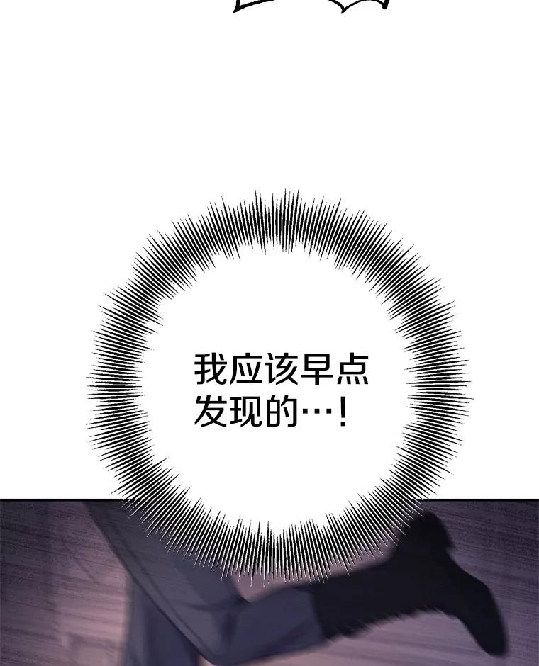 《如果我拯救了背德禽兽》33.拿钱走人吧 第82页