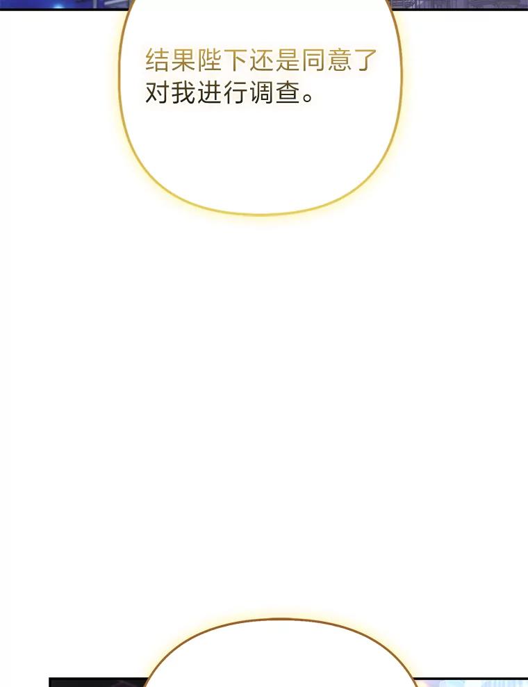 《大公家的狐狸皇女》33.不断逃避… 第67页