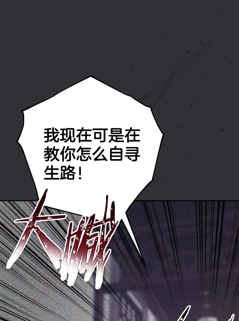 《如果我拯救了背德禽兽》33.拿钱走人吧 第42页
