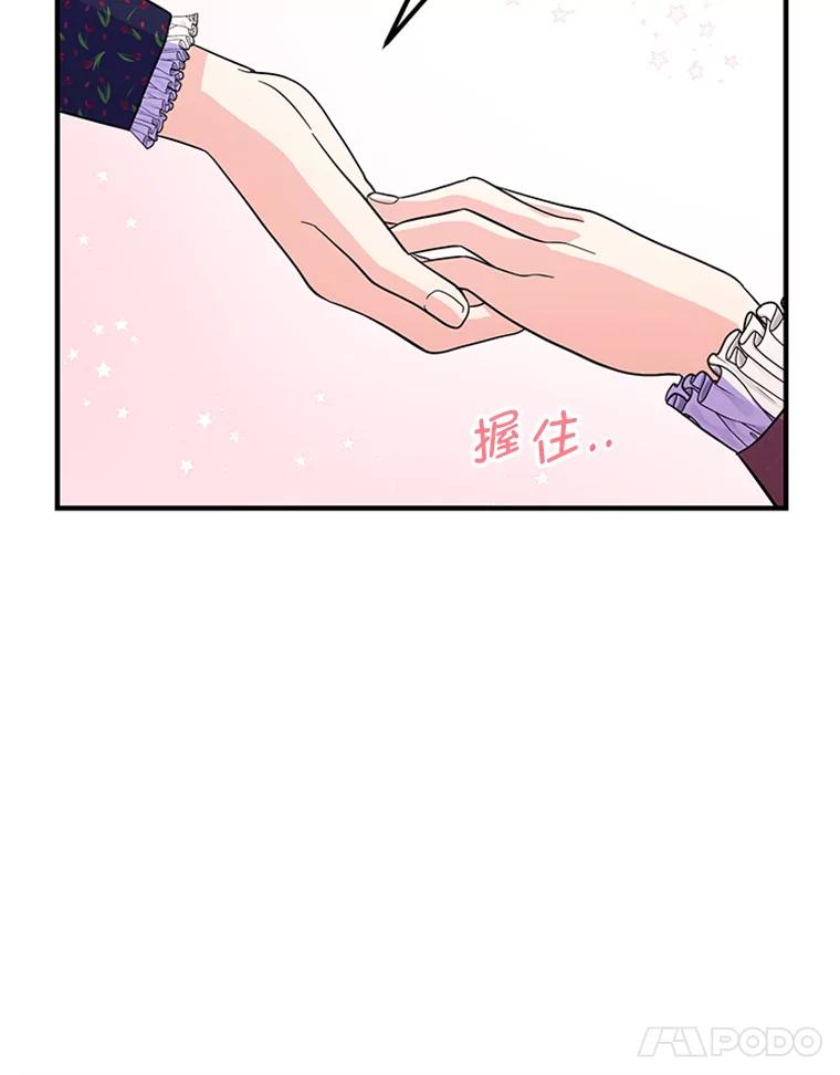 《反派也是万人迷》33.想杀人的心情 第68页