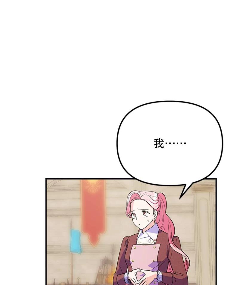 《反派也是万人迷》33.想杀人的心情 第72页