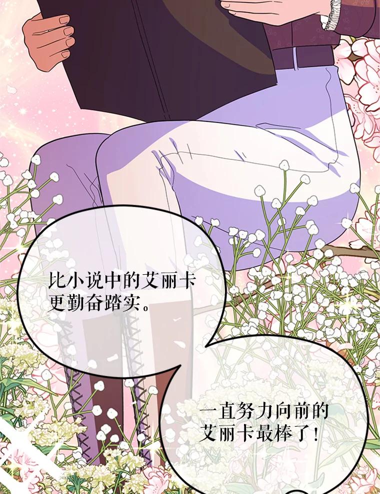 《反派也是万人迷》33.想杀人的心情 第36页