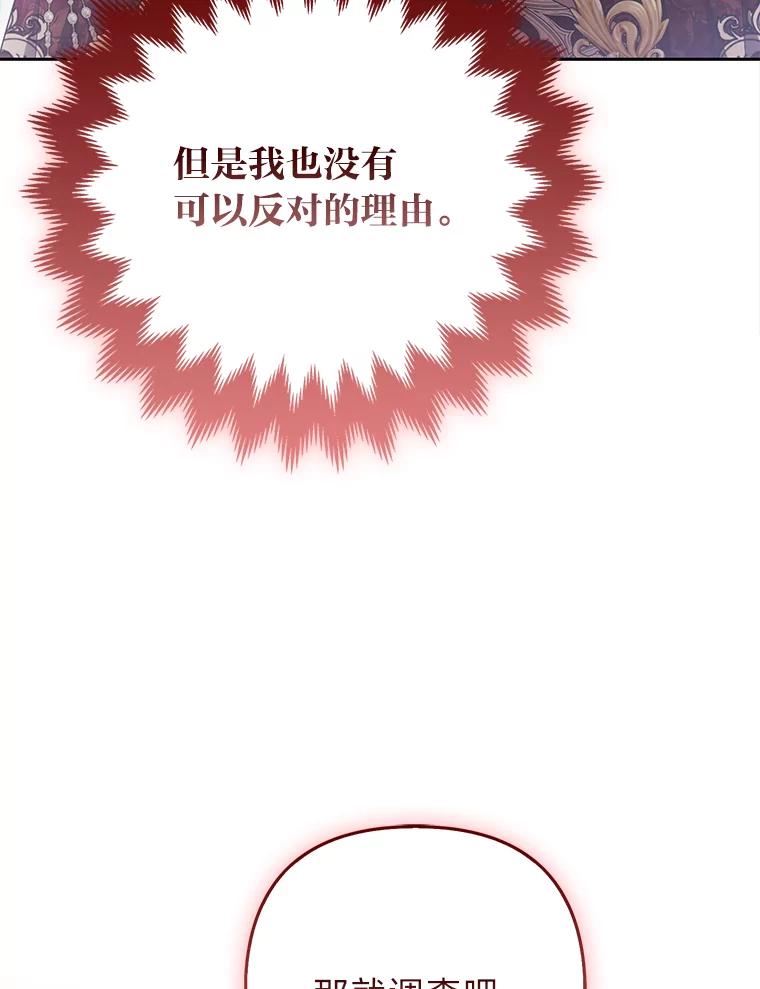 《大公家的狐狸皇女》33.不断逃避… 第63页