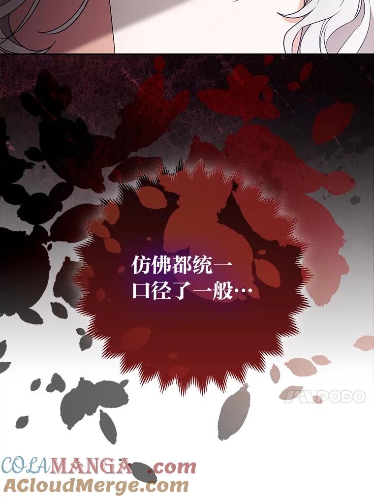 《大公家的狐狸皇女》33.不断逃避… 第61页