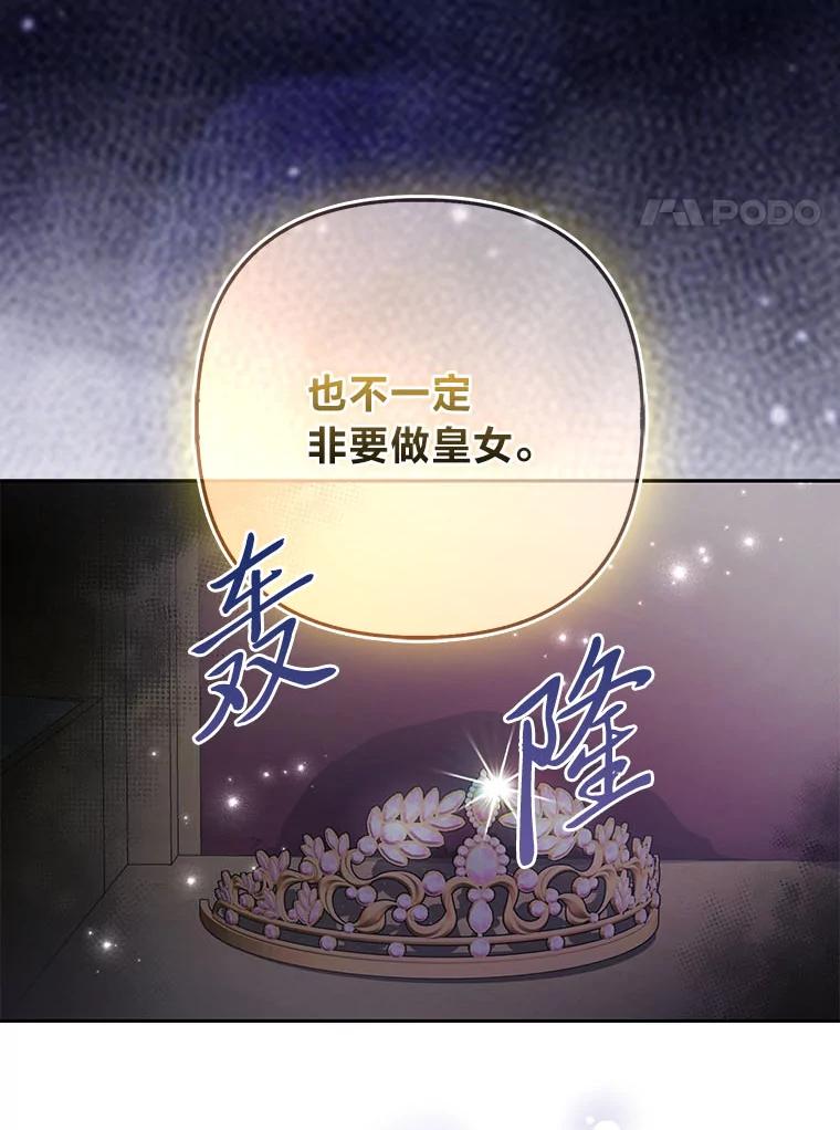《大公家的狐狸皇女》33.不断逃避… 第94页