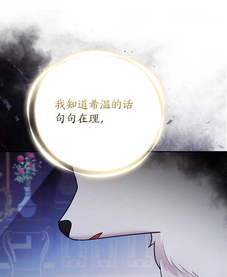 《大公家的狐狸皇女》33.不断逃避… 第104页