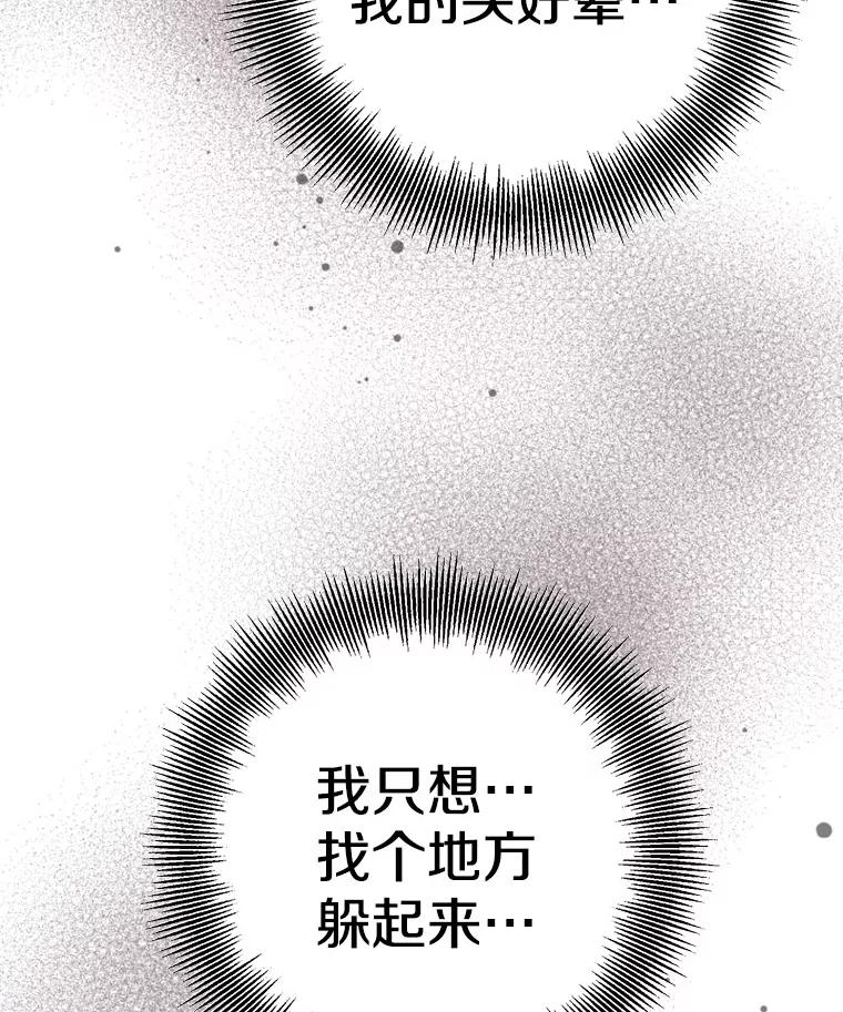 《如果我拯救了背德禽兽》33.拿钱走人吧 第11页