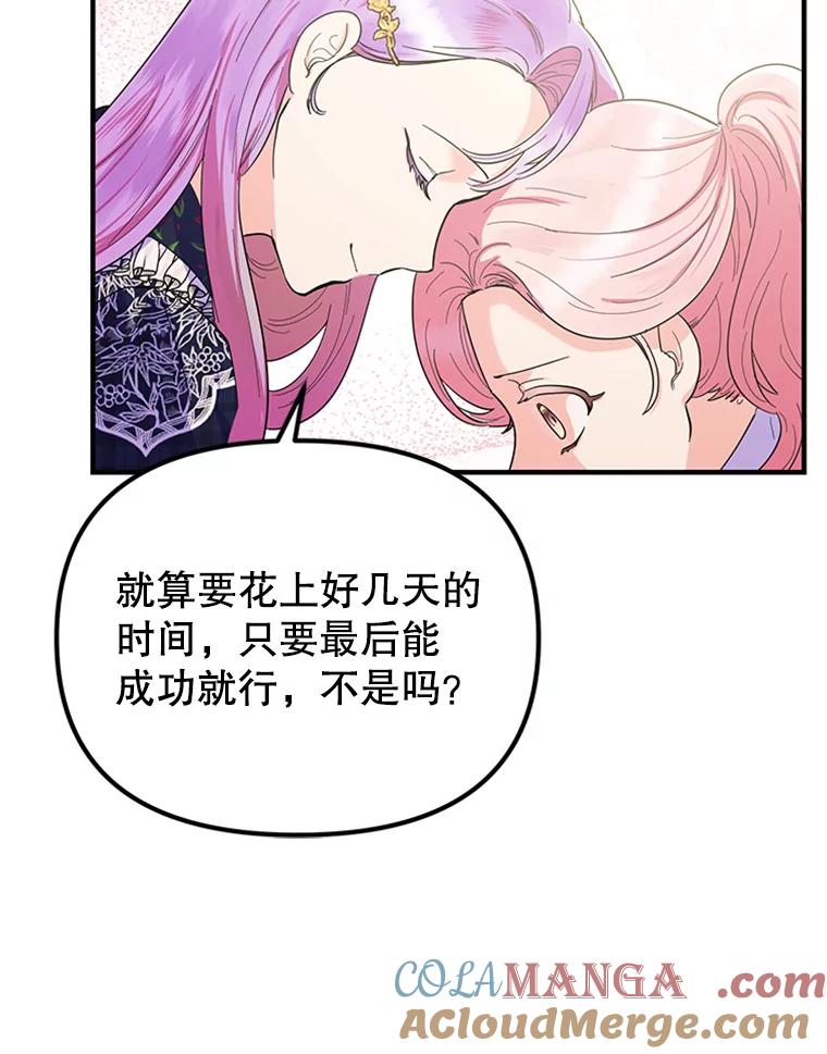 《反派也是万人迷》33.想杀人的心情 第58页