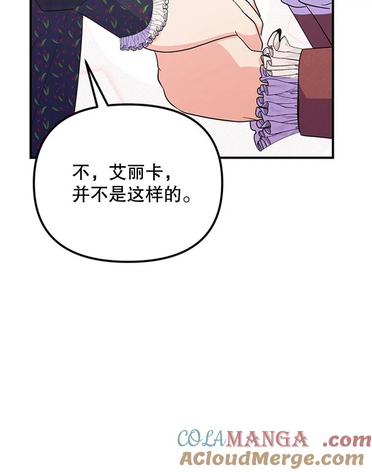 《反派也是万人迷》33.想杀人的心情 第55页