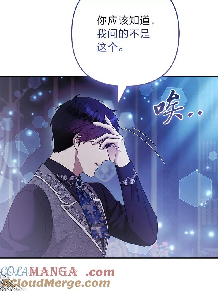 《大公家的狐狸皇女》33.不断逃避… 第85页
