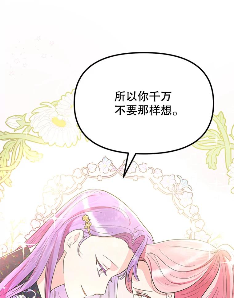 《反派也是万人迷》33.想杀人的心情 第59页