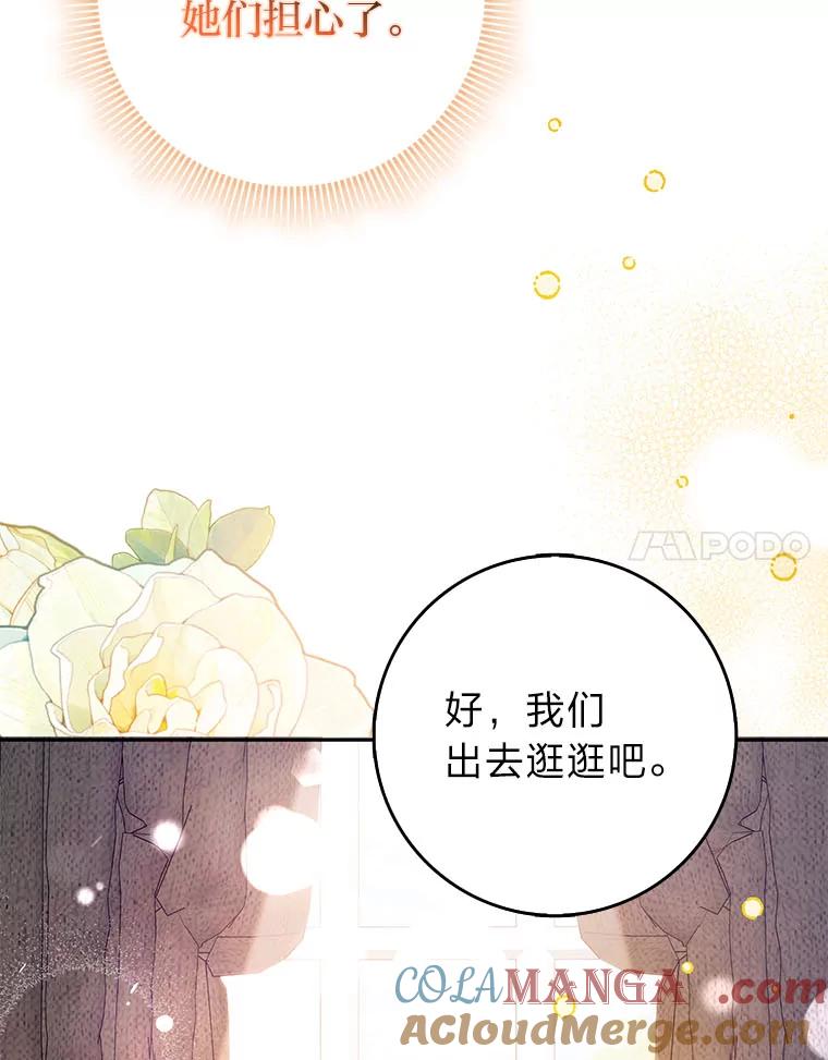 《消失的灰姑娘》32.意外的亲切 第101页