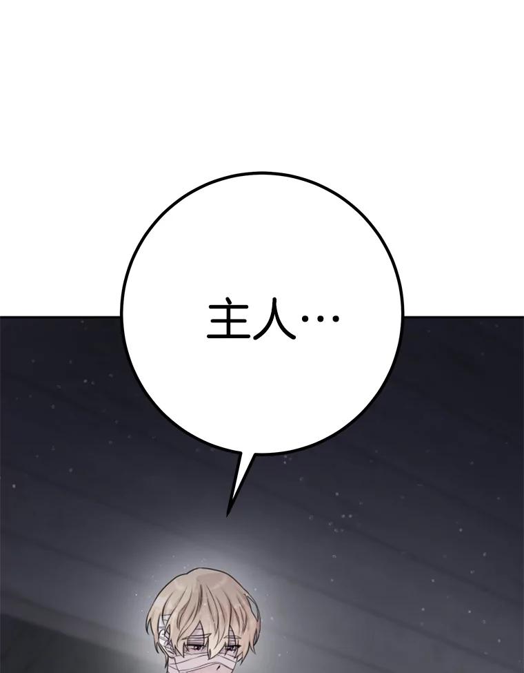 《如果我拯救了背德禽兽》33.拿钱走人吧 第100页