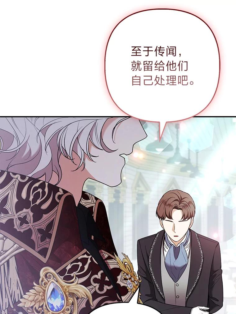 《大公家的狐狸皇女》33.不断逃避… 第47页
