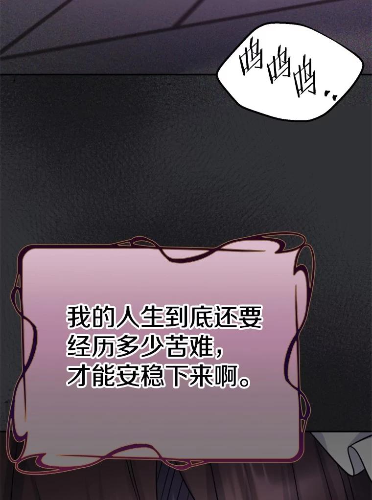 《如果我拯救了背德禽兽》33.拿钱走人吧 第56页