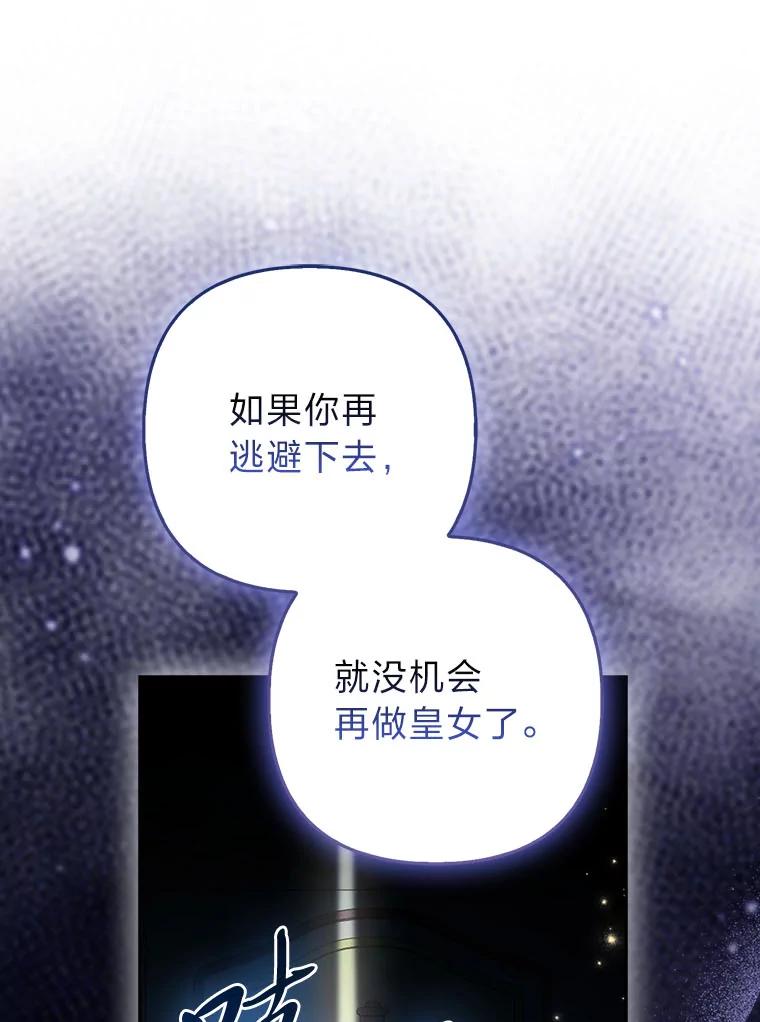 《大公家的狐狸皇女》33.不断逃避… 第92页
