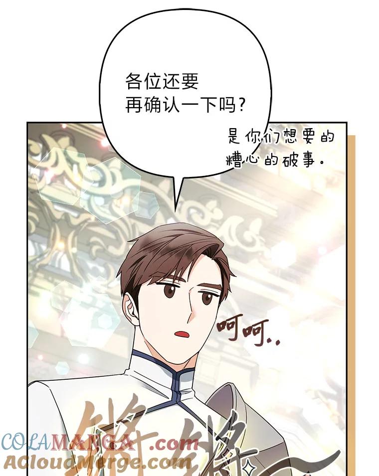 《大公家的狐狸皇女》33.不断逃避… 第13页