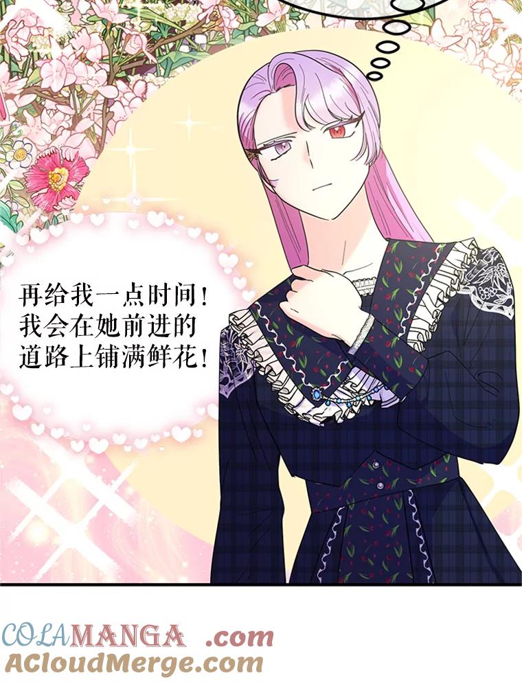 《反派也是万人迷》33.想杀人的心情 第37页