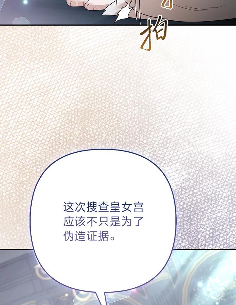 《大公家的狐狸皇女》33.不断逃避… 第34页