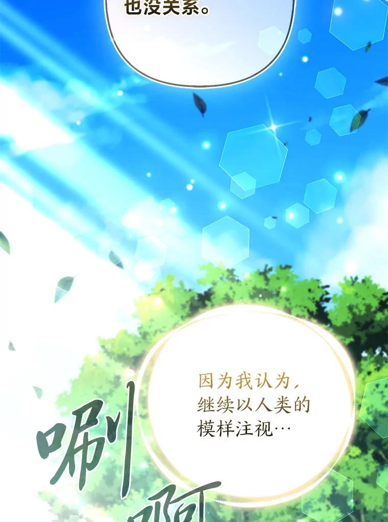 《大公家的狐狸皇女》33.不断逃避… 第99页