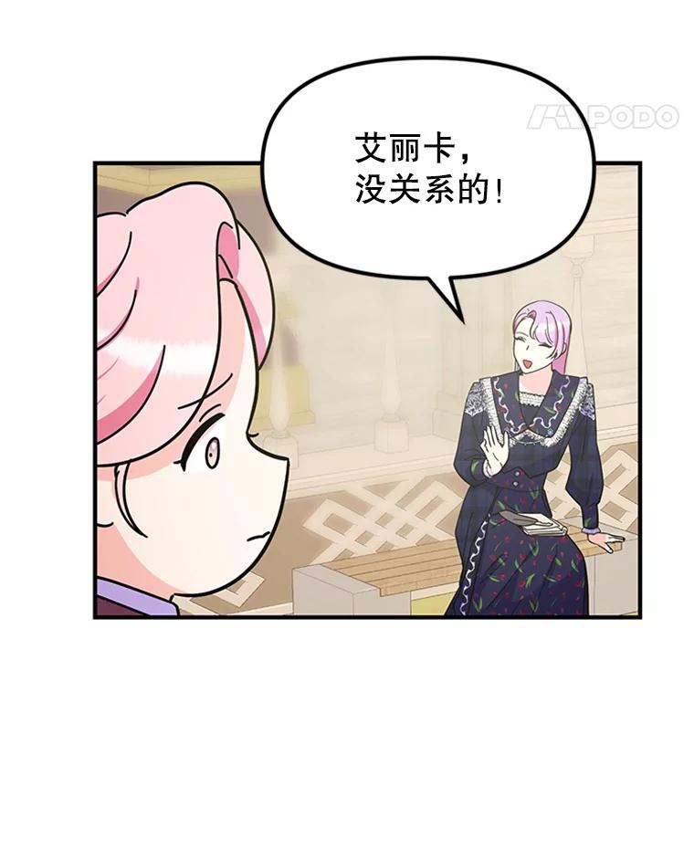 《反派也是万人迷》33.想杀人的心情 第18页