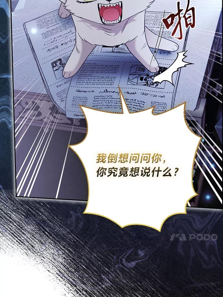 《大公家的狐狸皇女》33.不断逃避… 第87页